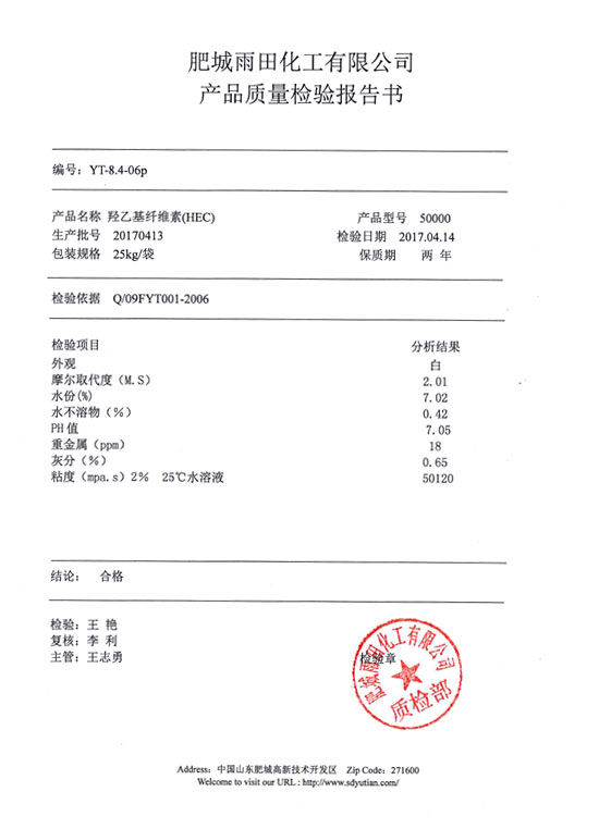 羥乙基纖維素檢驗報告-型號50000